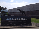 観光スポット 福井県立恐竜博物館