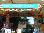 関西サイクルスポーツセンター キャラクターショー 自転車のテーマパーク プール