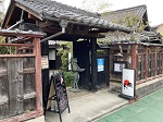 近江牛の古民家レストラン黒釜 滋賀グルメ 写真
