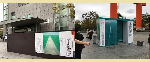 京都国立近代美術館 美術館 ミュージアム 写真